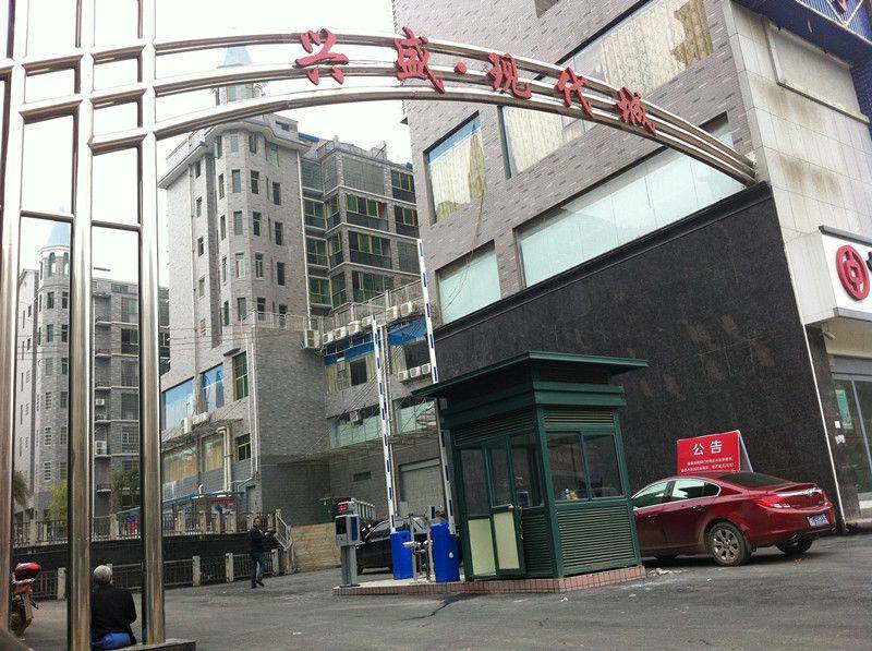 興盛現代城
