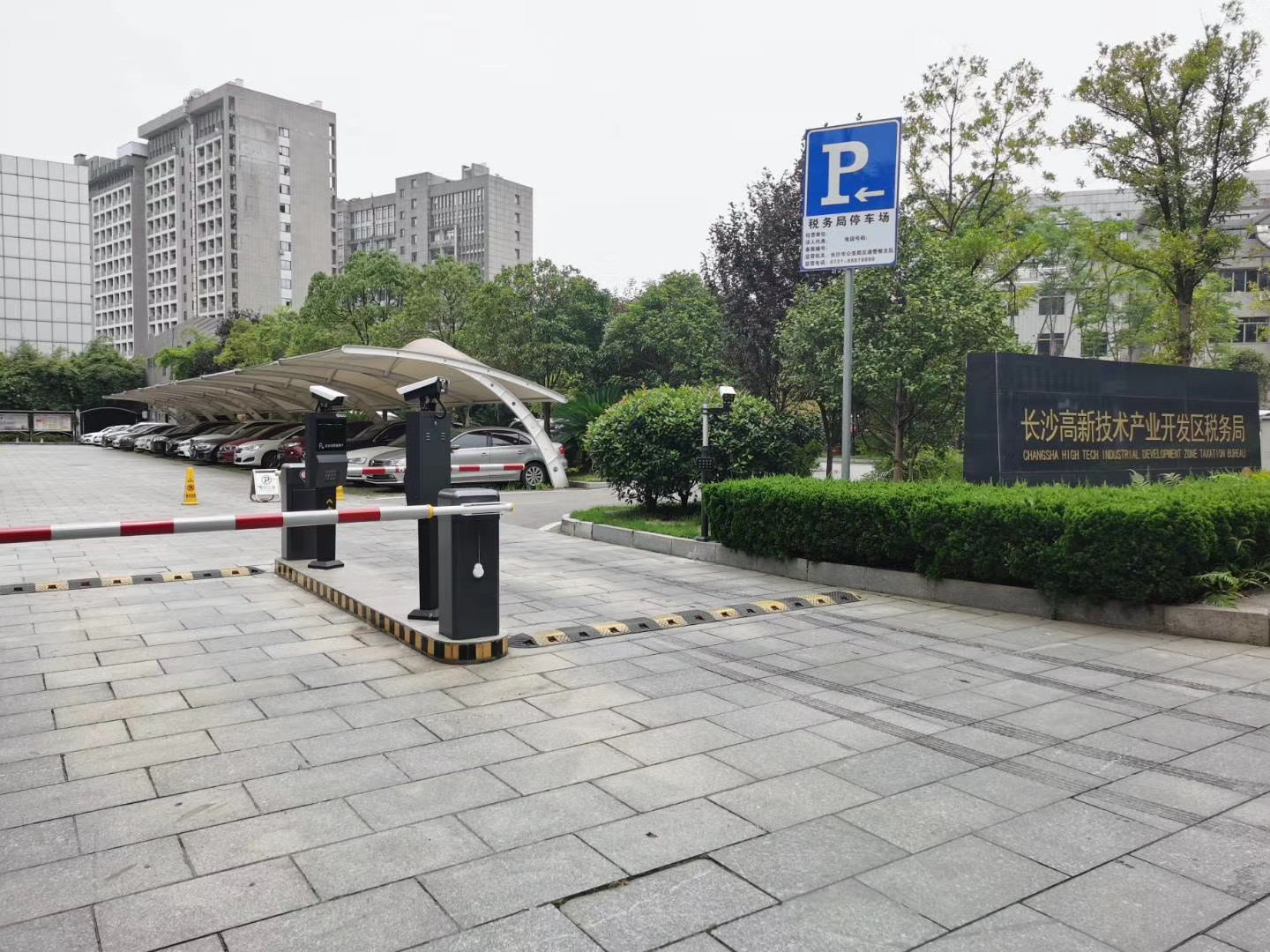 長沙高新技術產業開發區稅務局