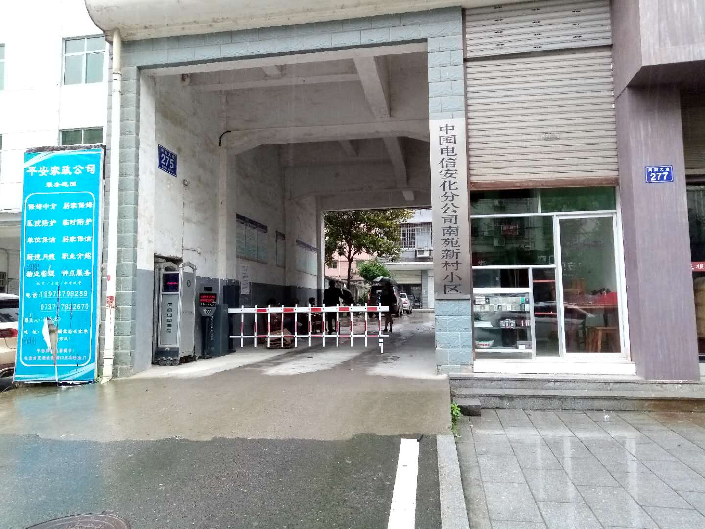 益陽安化電信南苑新村小區
